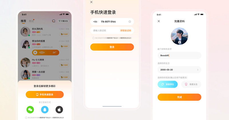 社交沟通App开发解决方案示例