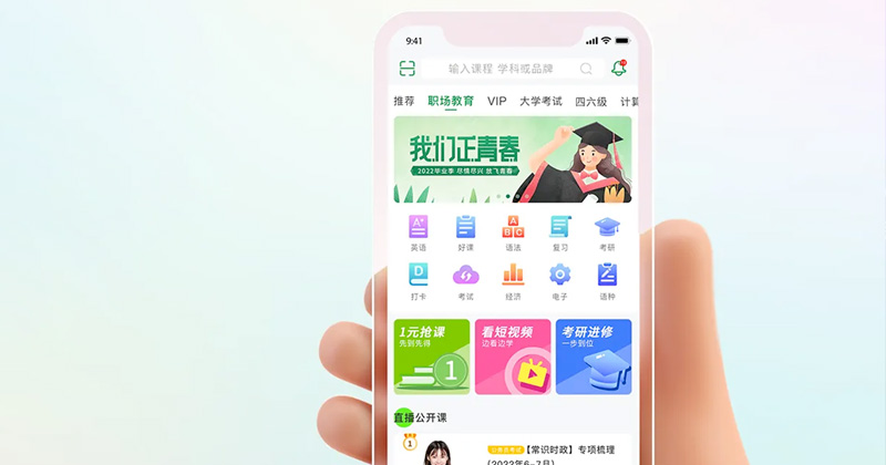 教育学习App开发解决方案示例