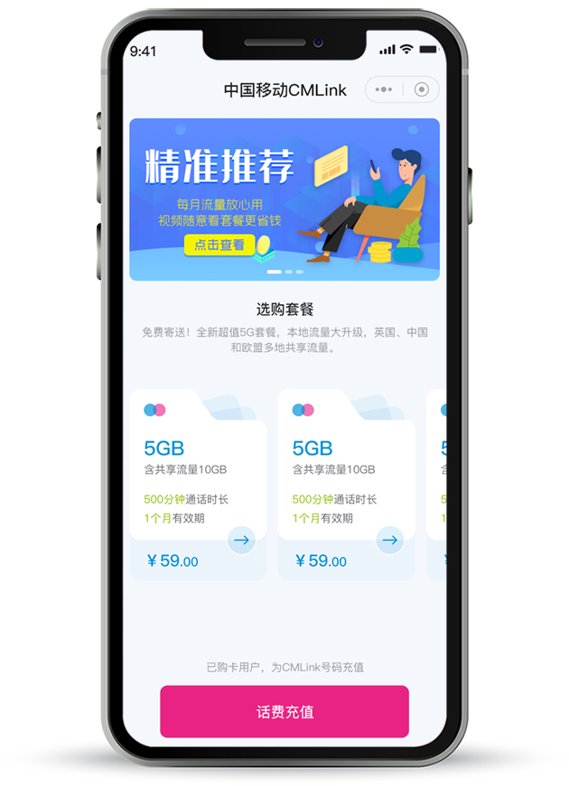 中国移动海外版App案例