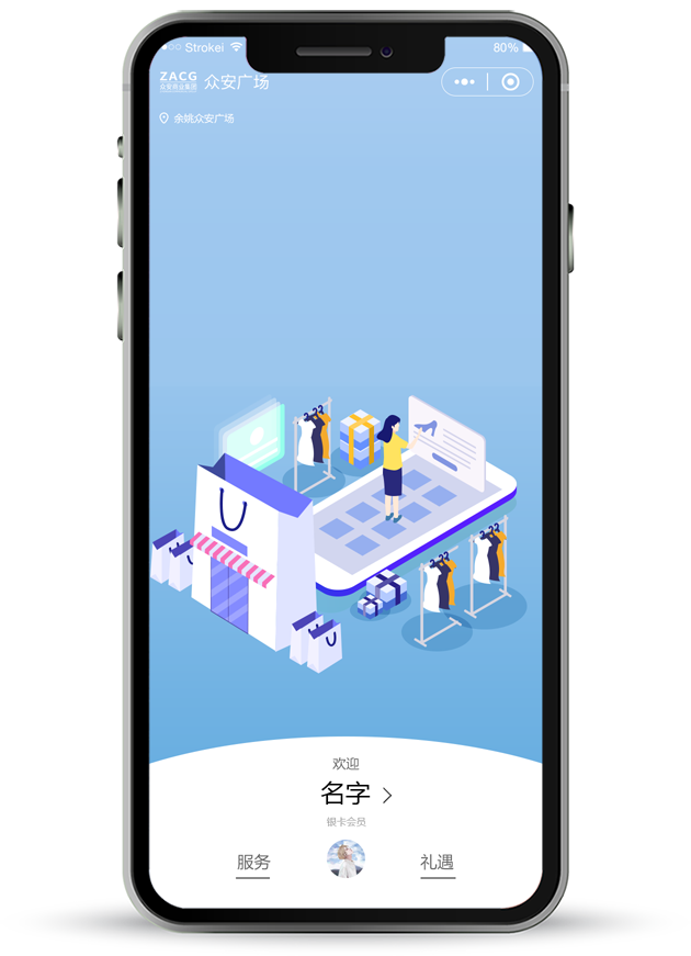 智慧商场App案例