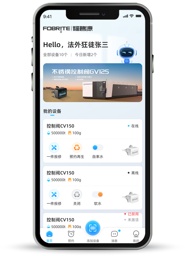 物联网类型App案例